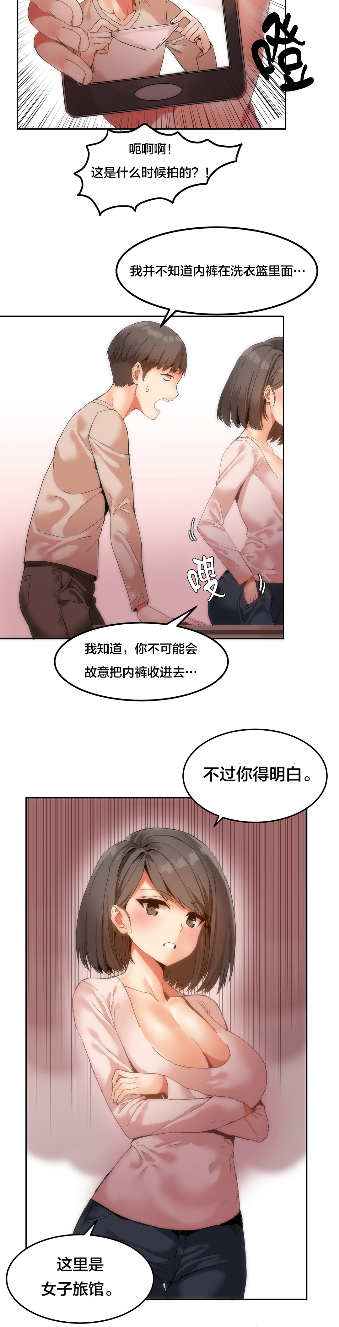 《魔力旅馆》漫画最新章节第7章：辅导学习免费下拉式在线观看章节第【1】张图片