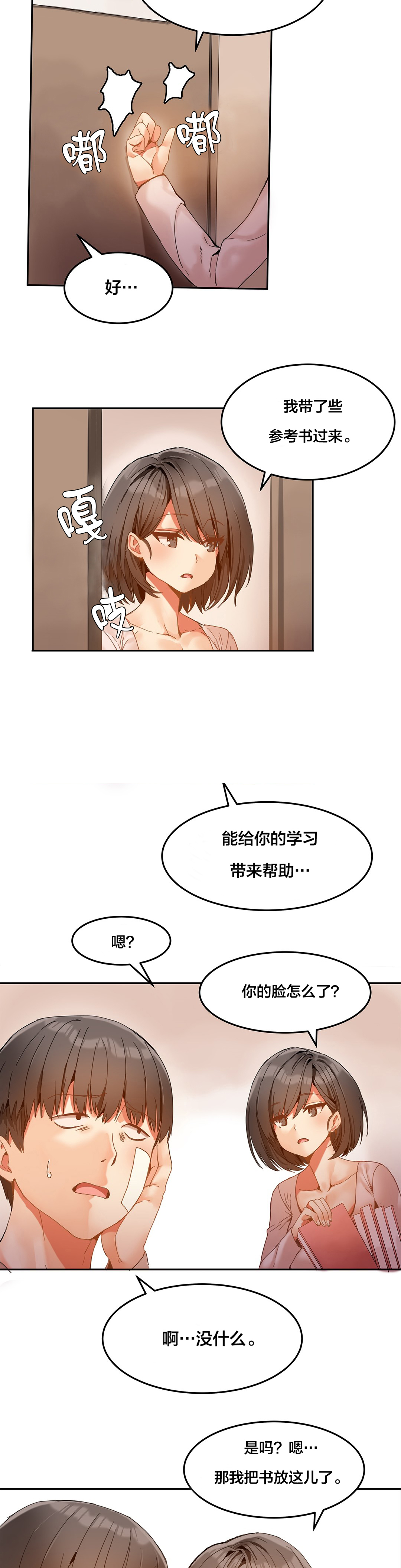 《魔力旅馆》漫画最新章节第7章：辅导学习免费下拉式在线观看章节第【8】张图片