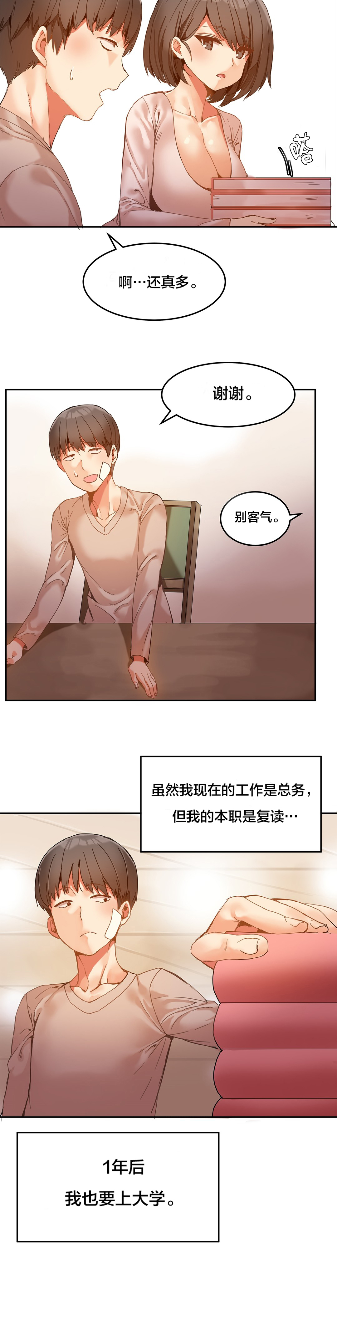 《魔力旅馆》漫画最新章节第7章：辅导学习免费下拉式在线观看章节第【7】张图片