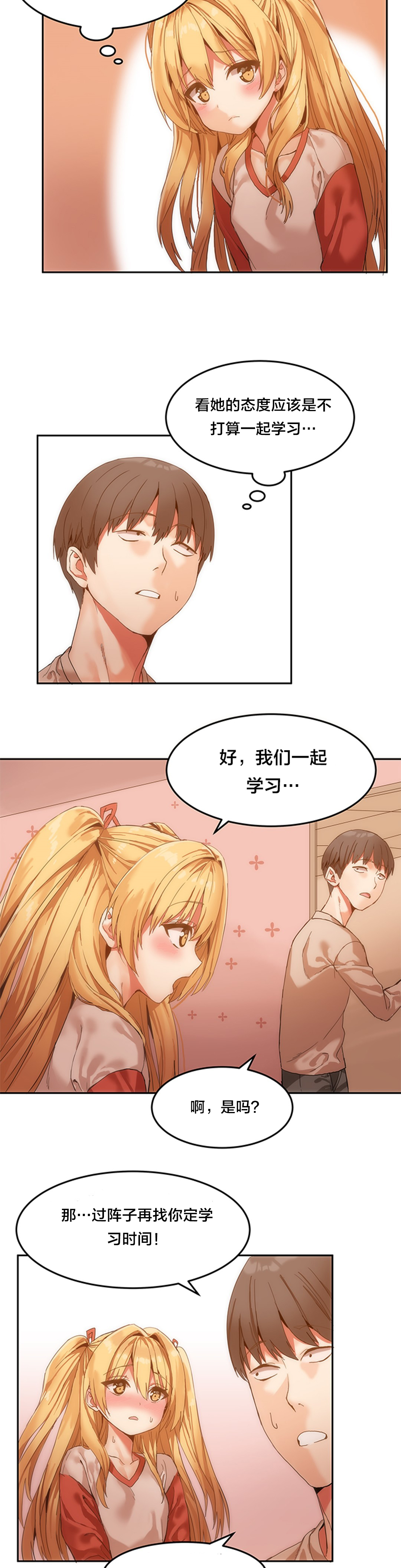 《魔力旅馆》漫画最新章节第8章：她也是复读生免费下拉式在线观看章节第【4】张图片