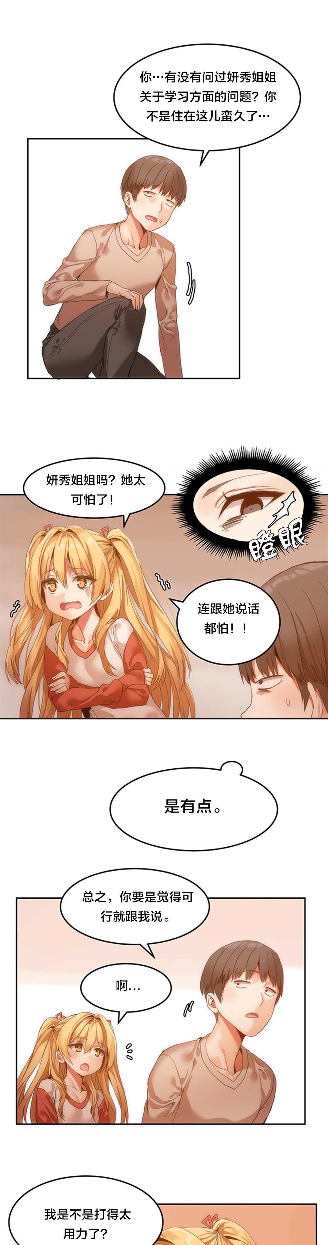 《魔力旅馆》漫画最新章节第8章：她也是复读生免费下拉式在线观看章节第【5】张图片