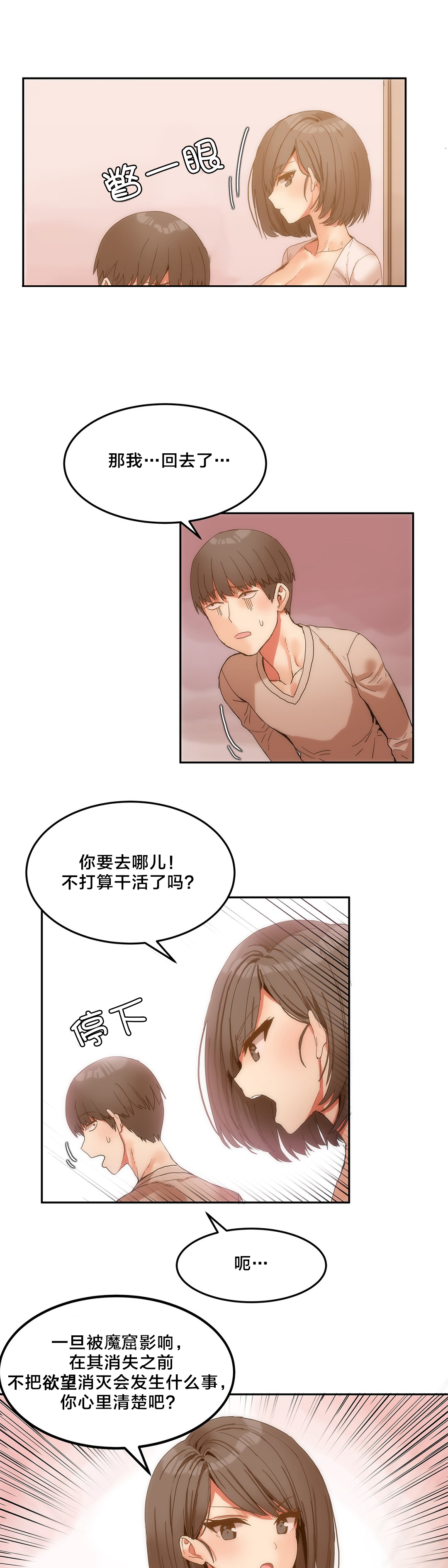 《魔力旅馆》漫画最新章节第9章：第一次惹事免费下拉式在线观看章节第【5】张图片