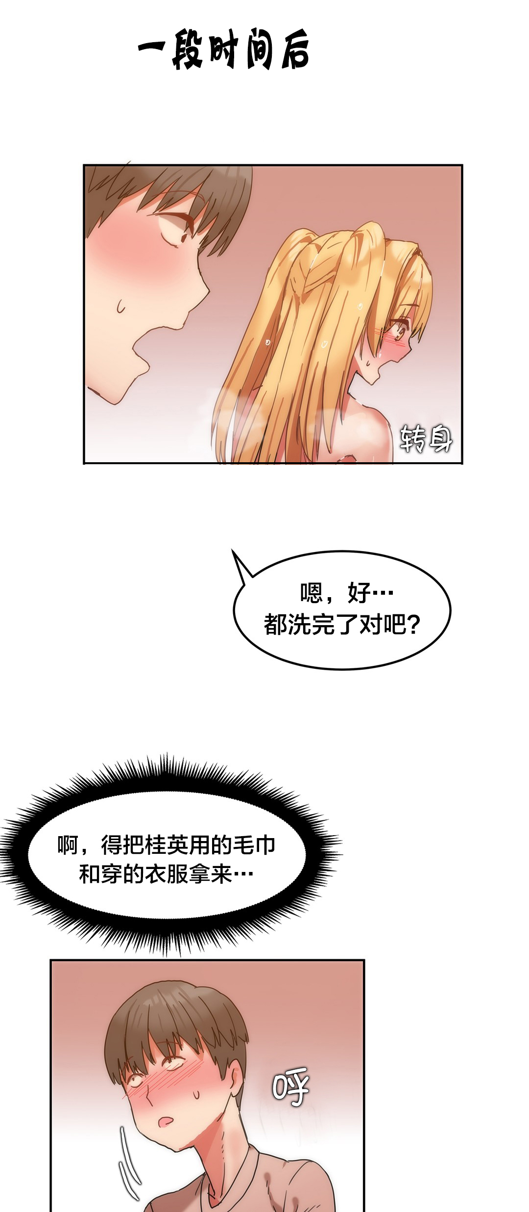 《魔力旅馆》漫画最新章节第11章：失算免费下拉式在线观看章节第【3】张图片