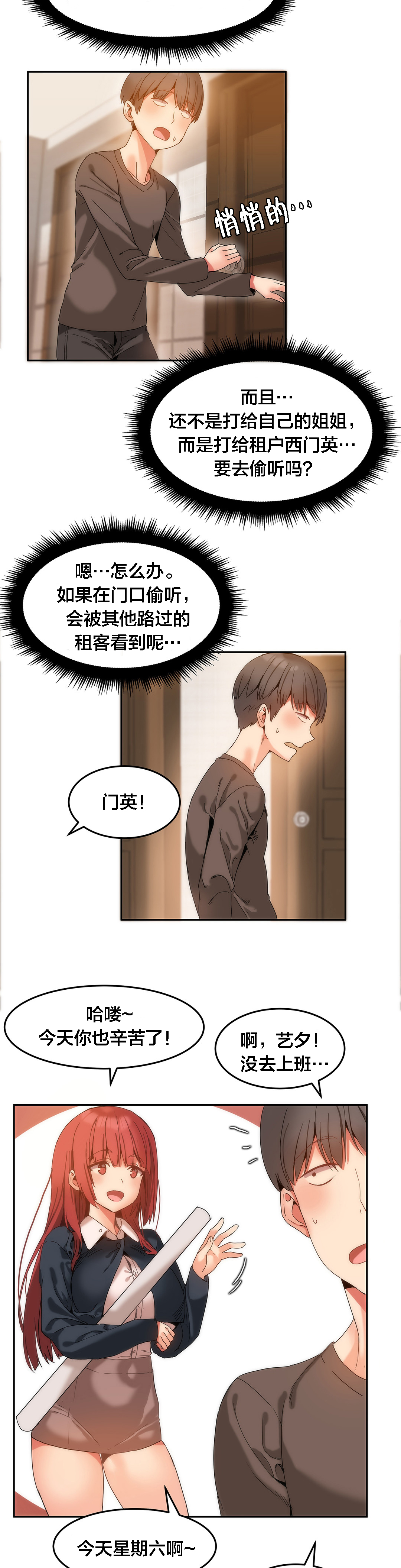 《魔力旅馆》漫画最新章节第13章：帮忙免费下拉式在线观看章节第【6】张图片