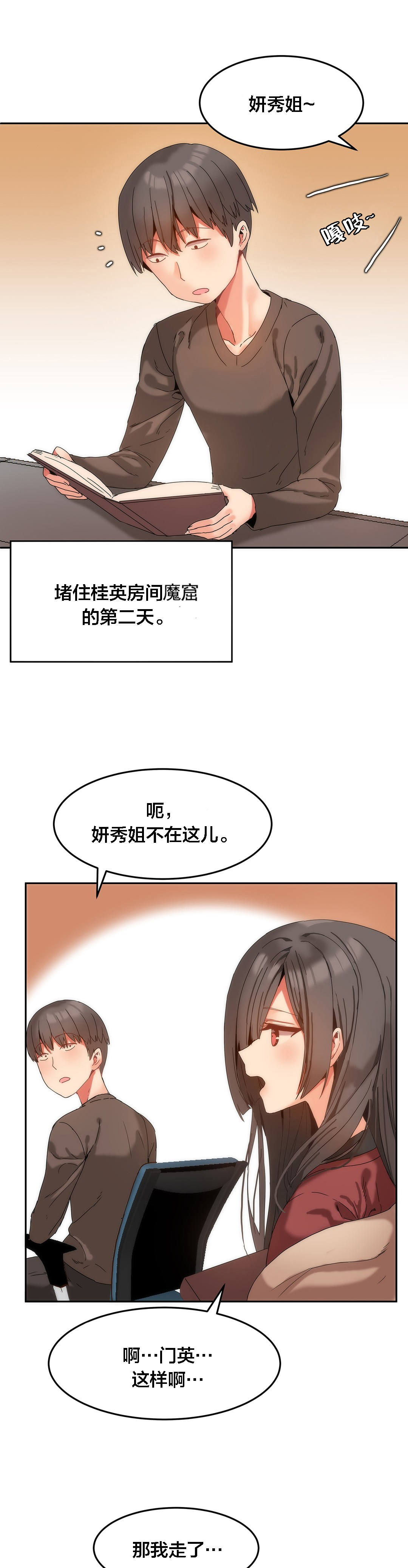 《魔力旅馆》漫画最新章节第13章：帮忙免费下拉式在线观看章节第【10】张图片