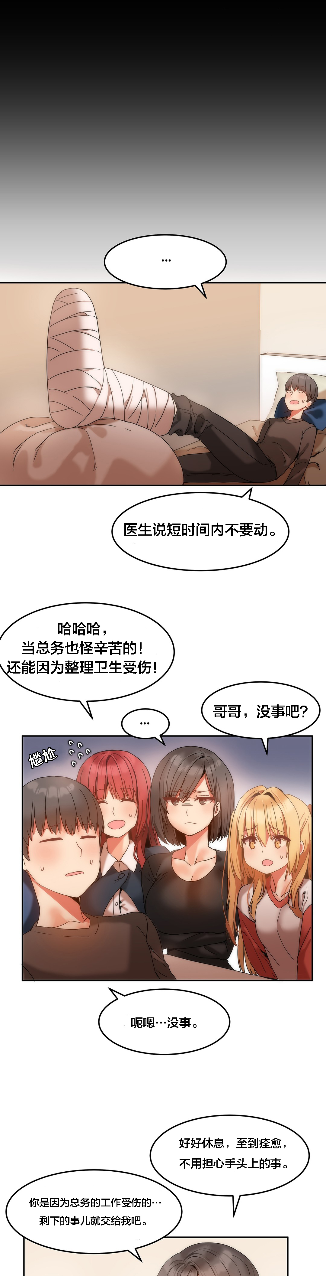 《魔力旅馆》漫画最新章节第14章：受伤免费下拉式在线观看章节第【8】张图片