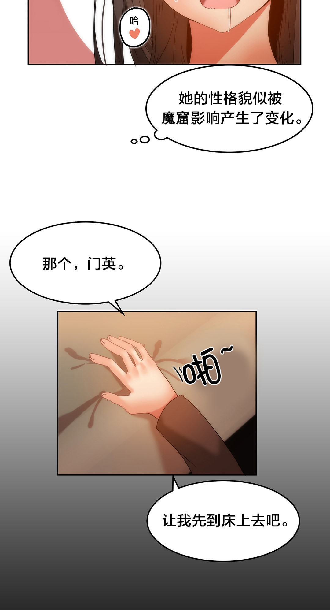 《魔力旅馆》漫画最新章节第15章：受害的西门英免费下拉式在线观看章节第【4】张图片