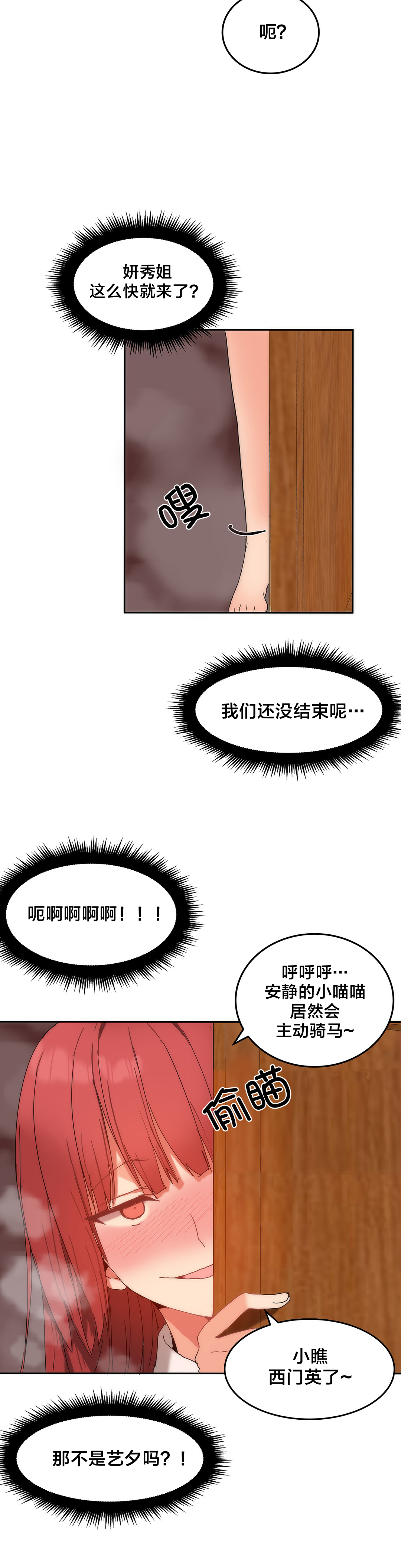 《魔力旅馆》漫画最新章节第15章：受害的西门英免费下拉式在线观看章节第【1】张图片