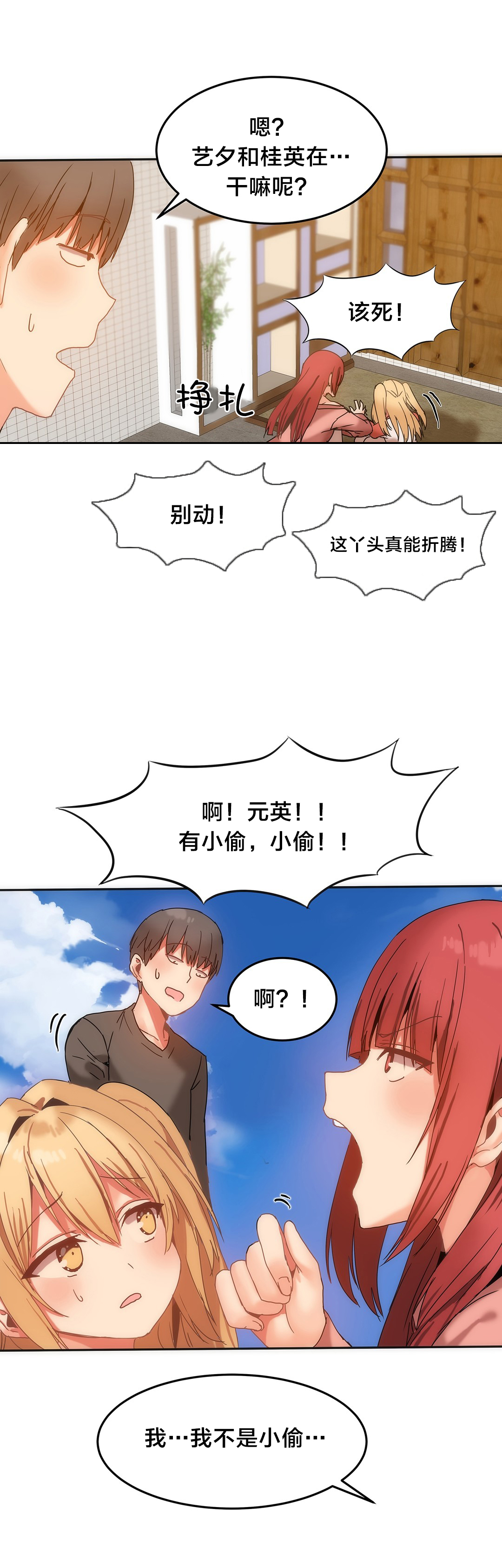 《魔力旅馆》漫画最新章节第17章：小偷免费下拉式在线观看章节第【10】张图片