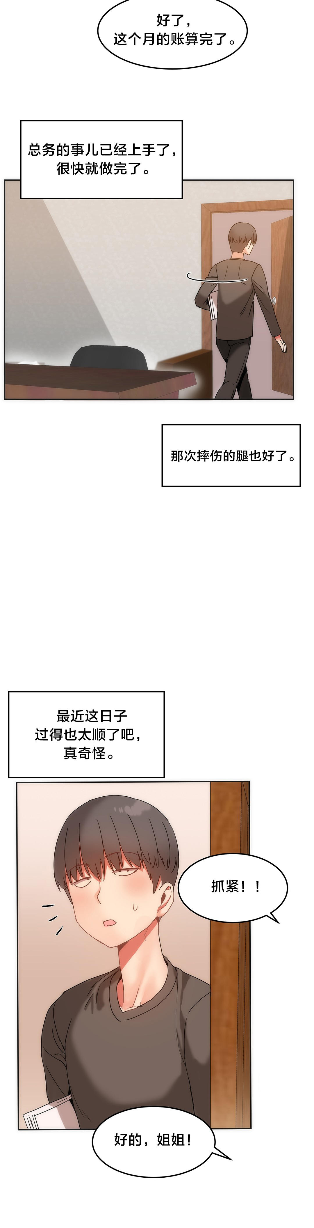 《魔力旅馆》漫画最新章节第17章：小偷免费下拉式在线观看章节第【11】张图片