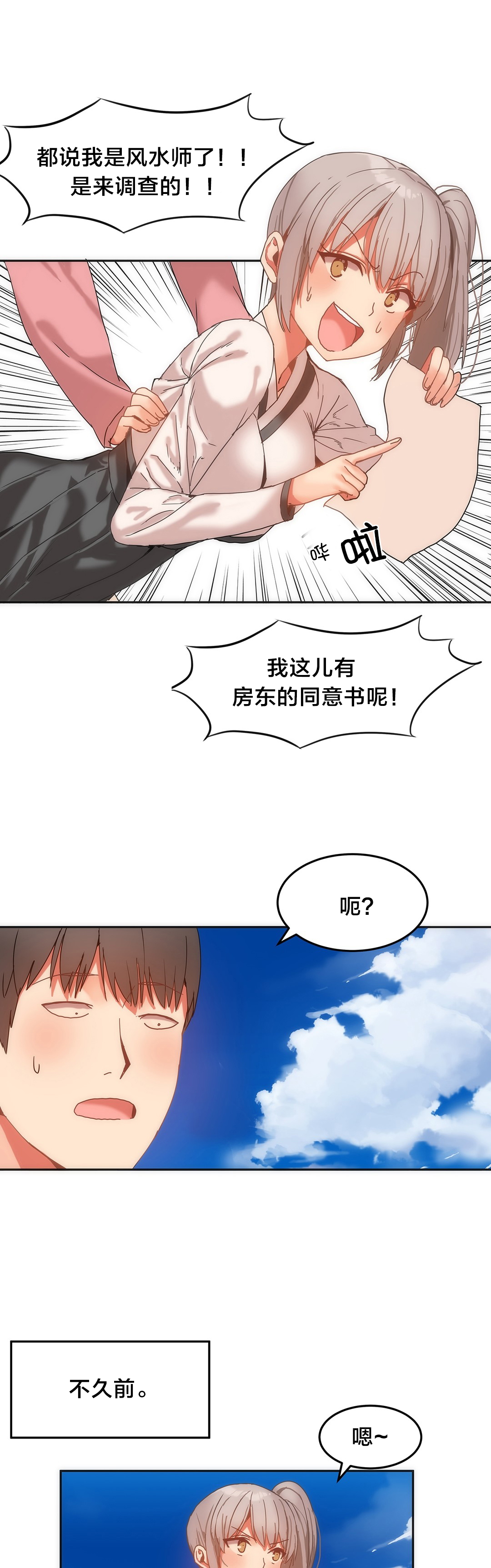 《魔力旅馆》漫画最新章节第17章：小偷免费下拉式在线观看章节第【9】张图片