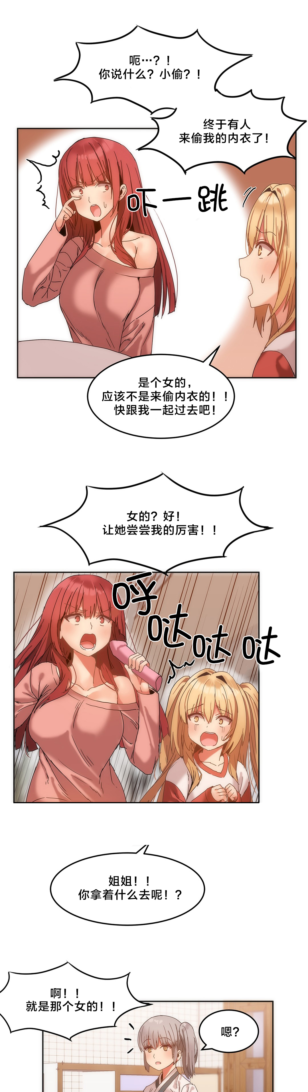 《魔力旅馆》漫画最新章节第17章：小偷免费下拉式在线观看章节第【3】张图片