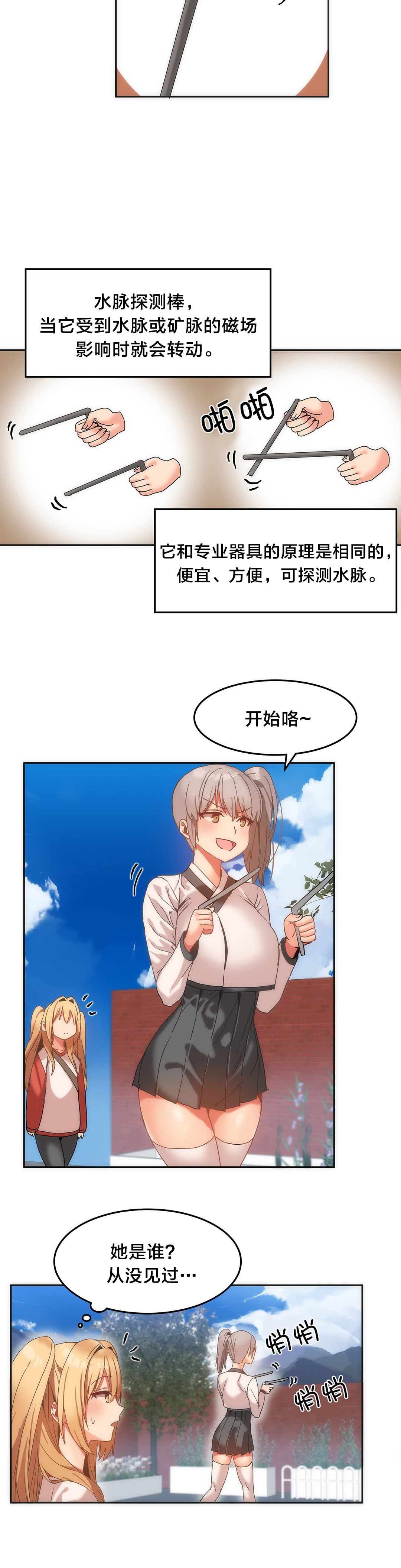 《魔力旅馆》漫画最新章节第17章：小偷免费下拉式在线观看章节第【7】张图片