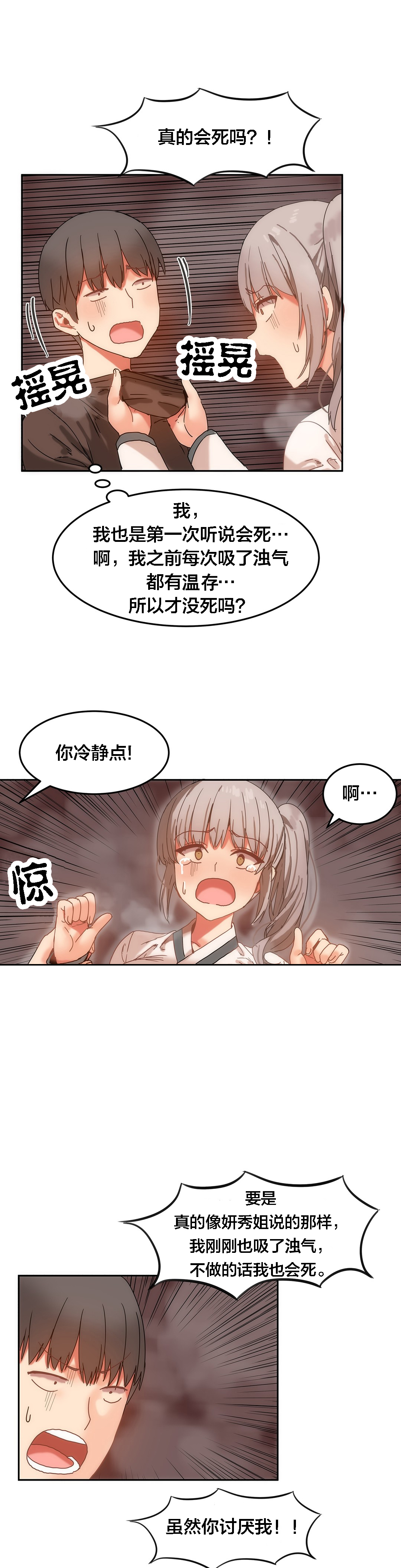 《魔力旅馆》漫画最新章节第19章：会死人免费下拉式在线观看章节第【4】张图片