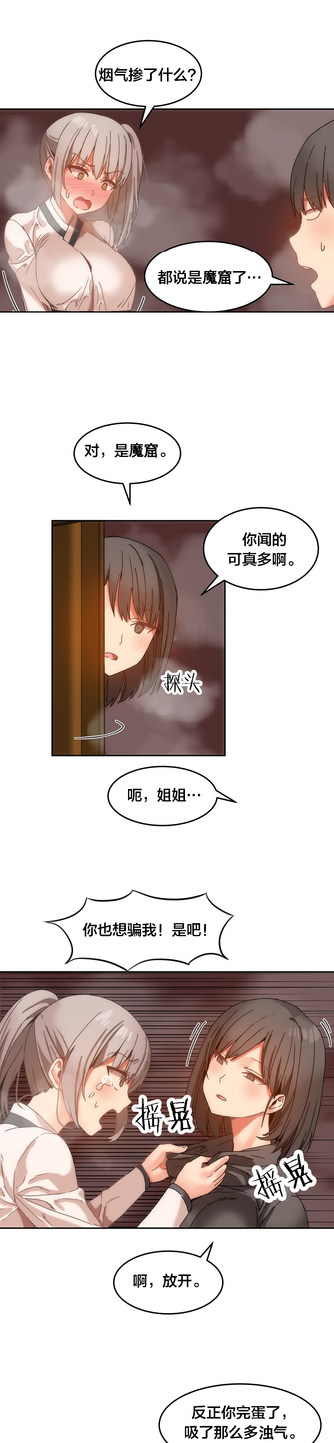 《魔力旅馆》漫画最新章节第19章：会死人免费下拉式在线观看章节第【6】张图片