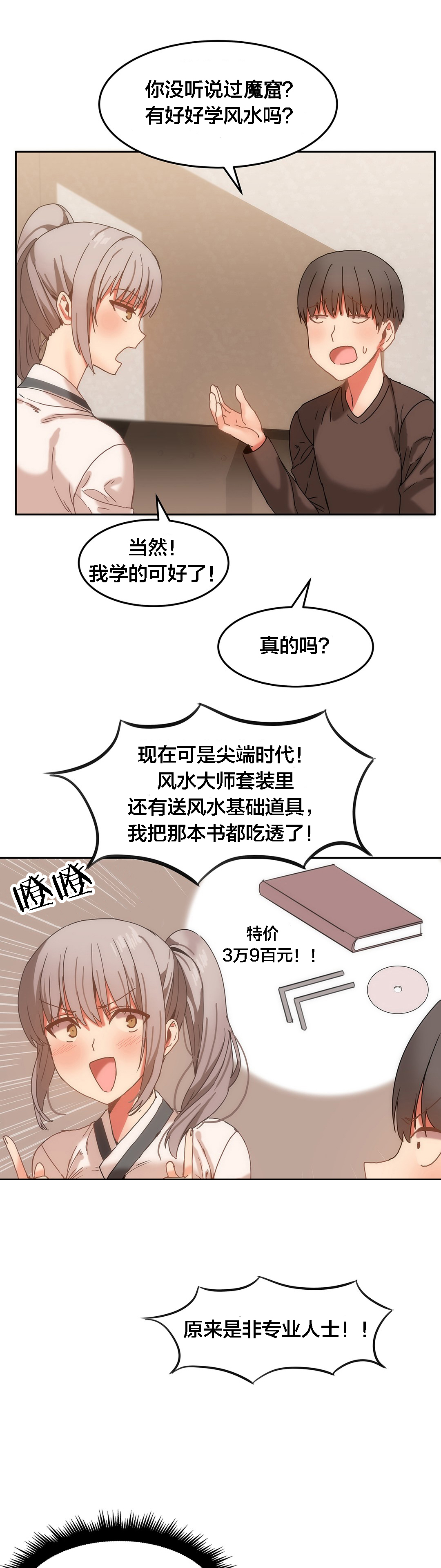 《魔力旅馆》漫画最新章节第19章：会死人免费下拉式在线观看章节第【10】张图片