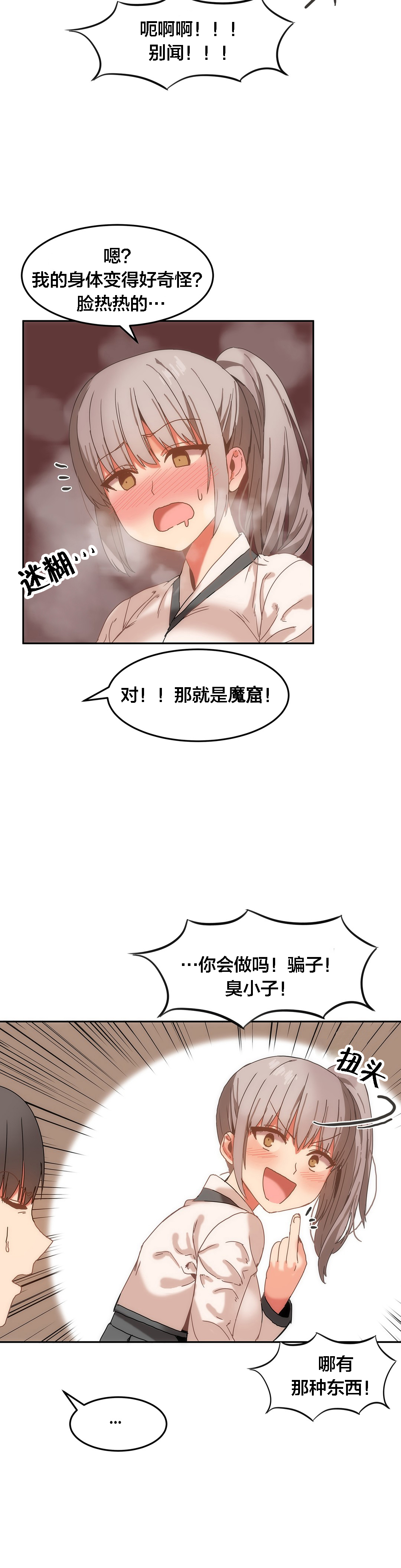 《魔力旅馆》漫画最新章节第19章：会死人免费下拉式在线观看章节第【8】张图片