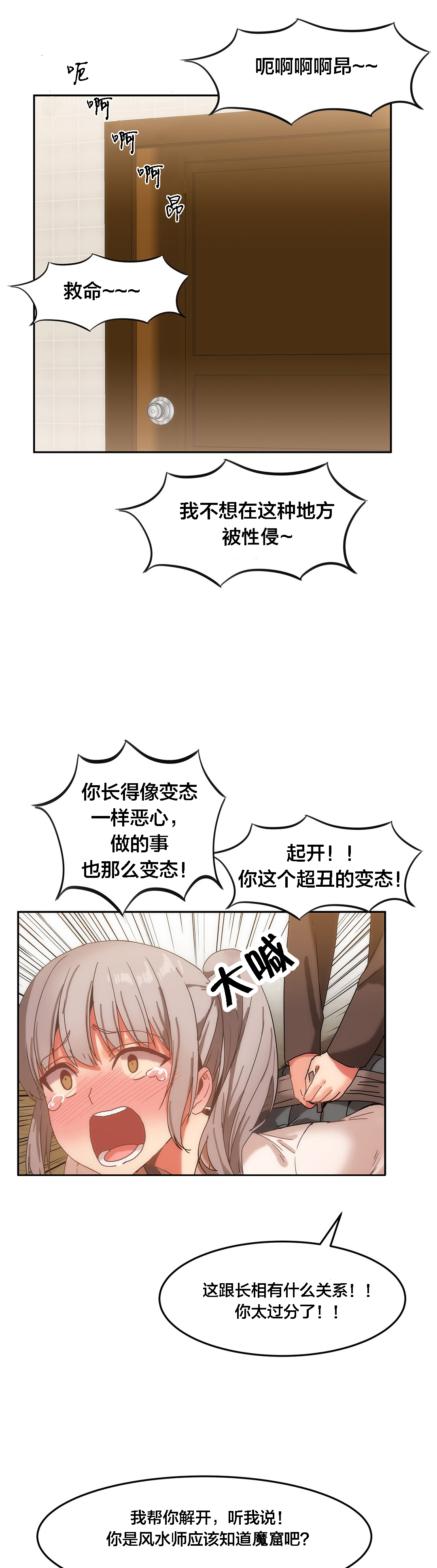 《魔力旅馆》漫画最新章节第19章：会死人免费下拉式在线观看章节第【13】张图片