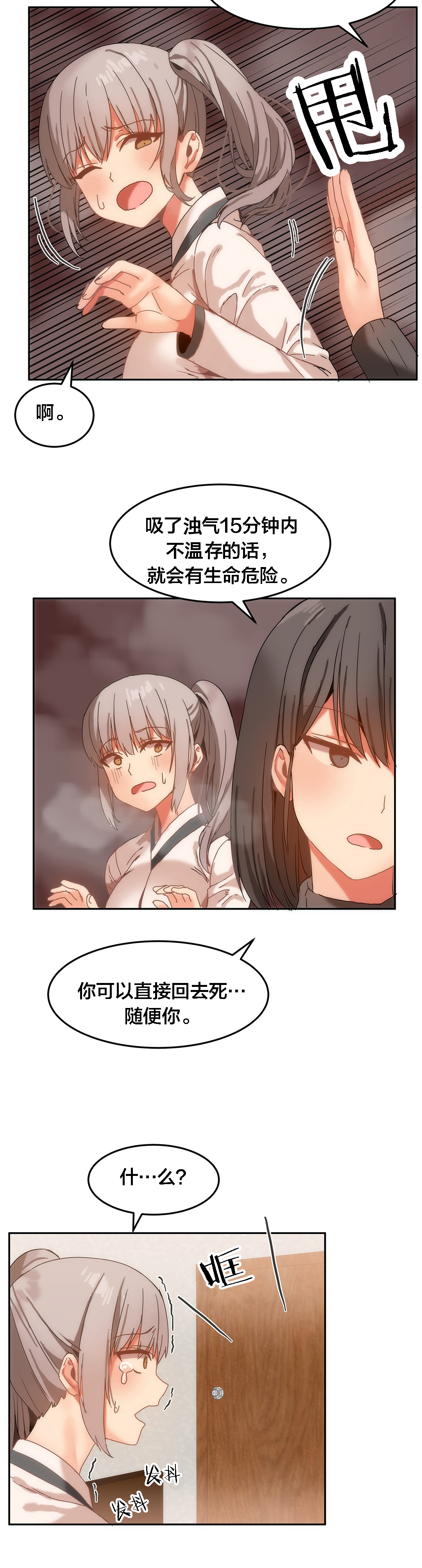 《魔力旅馆》漫画最新章节第19章：会死人免费下拉式在线观看章节第【5】张图片