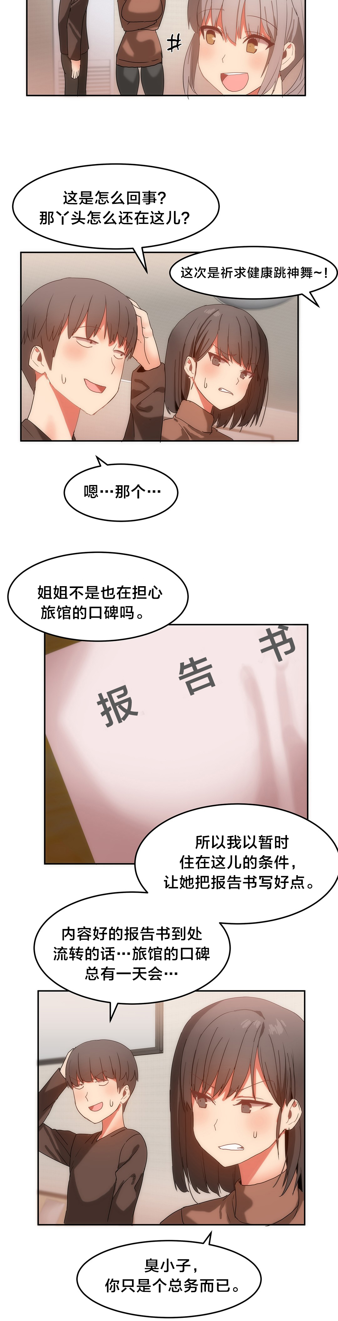 《魔力旅馆》漫画最新章节第20章：交换免费下拉式在线观看章节第【6】张图片