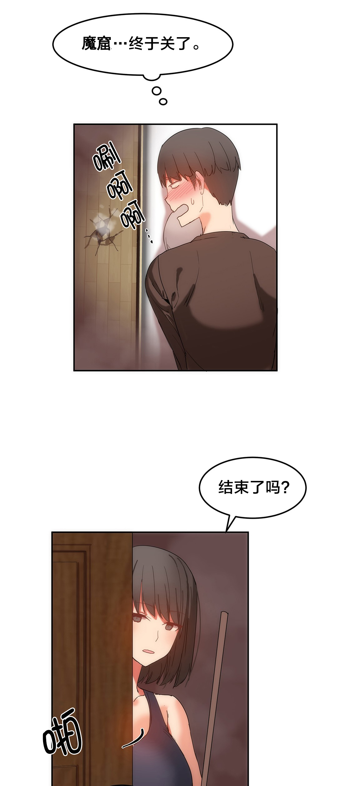 《魔力旅馆》漫画最新章节第20章：交换免费下拉式在线观看章节第【11】张图片