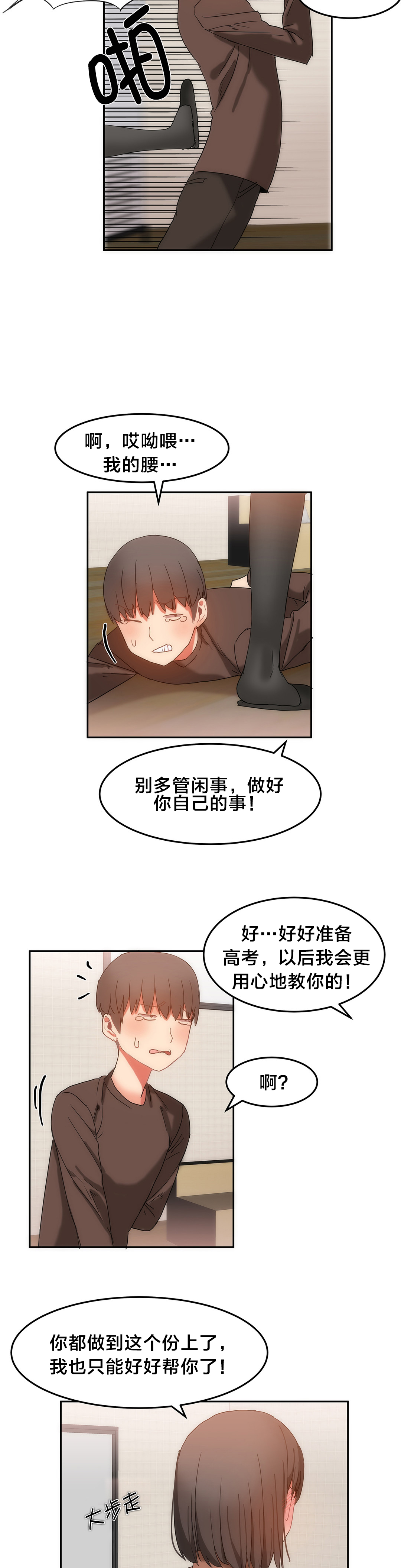 《魔力旅馆》漫画最新章节第20章：交换免费下拉式在线观看章节第【4】张图片