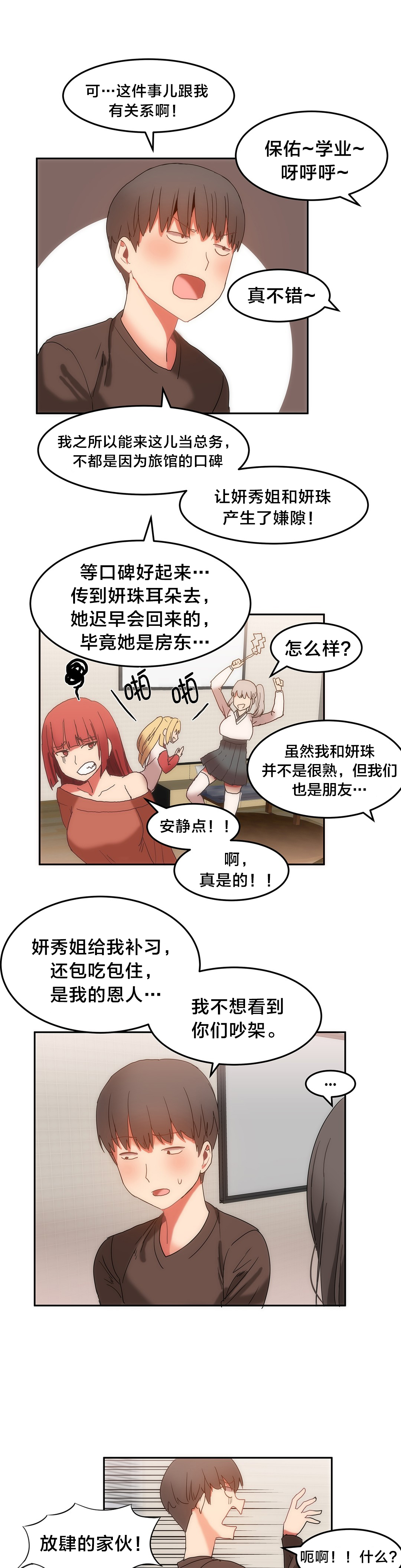 《魔力旅馆》漫画最新章节第20章：交换免费下拉式在线观看章节第【5】张图片