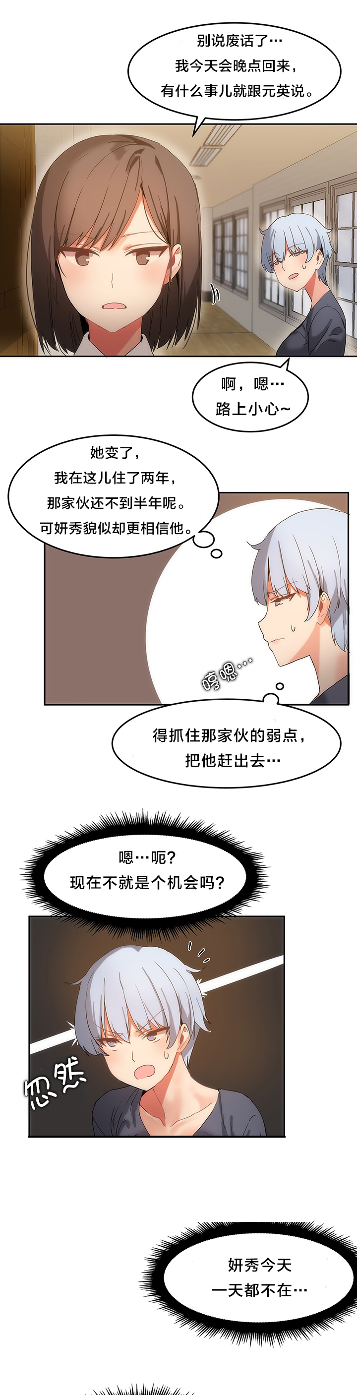 《魔力旅馆》漫画最新章节第21章：整理仓库免费下拉式在线观看章节第【11】张图片