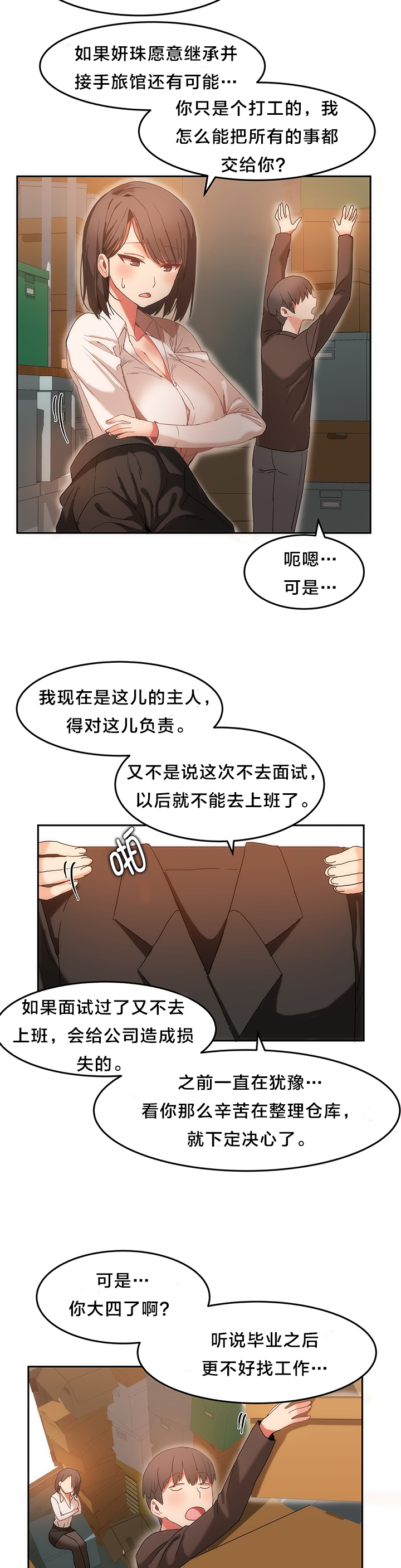 《魔力旅馆》漫画最新章节第21章：整理仓库免费下拉式在线观看章节第【4】张图片