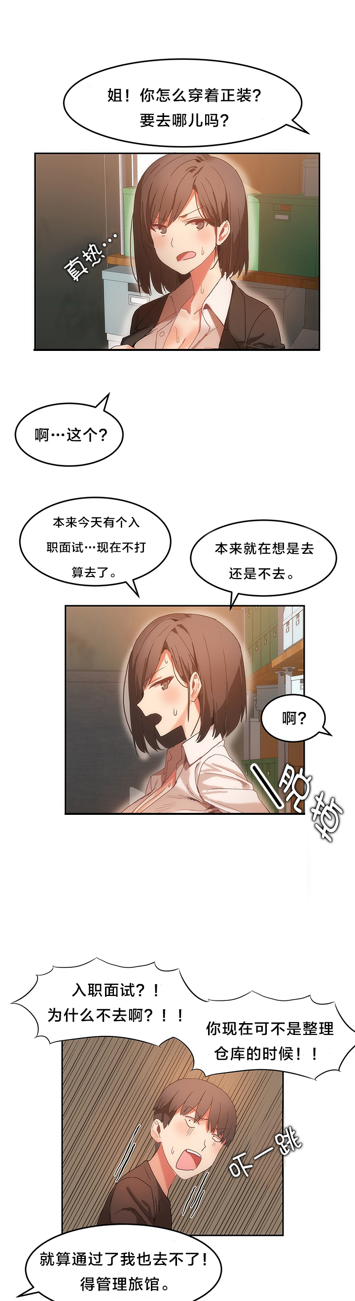 《魔力旅馆》漫画最新章节第21章：整理仓库免费下拉式在线观看章节第【5】张图片