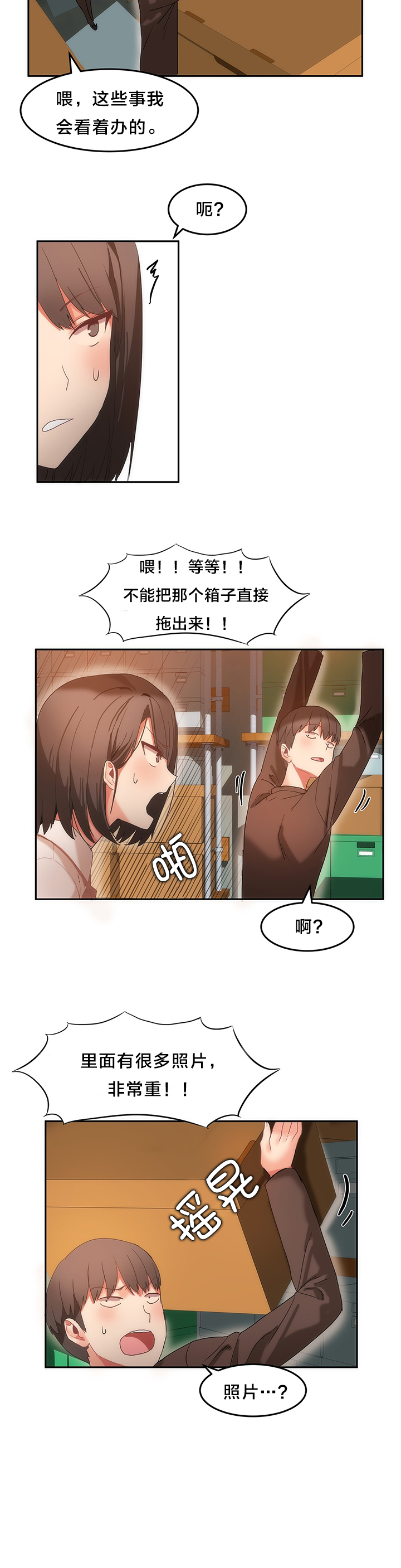 《魔力旅馆》漫画最新章节第21章：整理仓库免费下拉式在线观看章节第【3】张图片