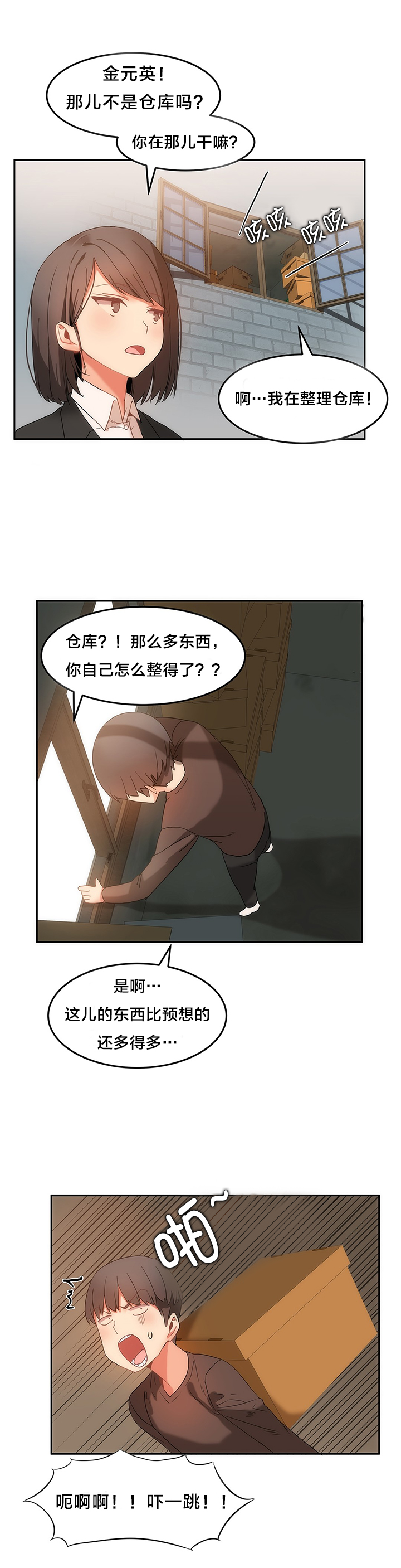 《魔力旅馆》漫画最新章节第21章：整理仓库免费下拉式在线观看章节第【8】张图片