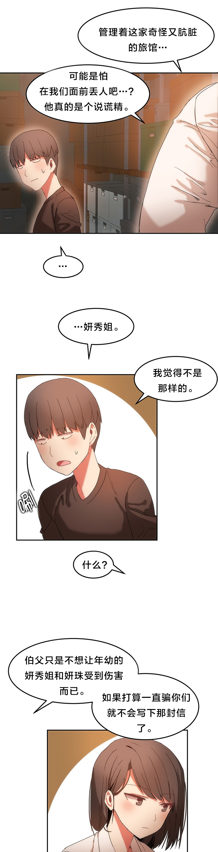 《魔力旅馆》漫画最新章节第22章：往事免费下拉式在线观看章节第【7】张图片