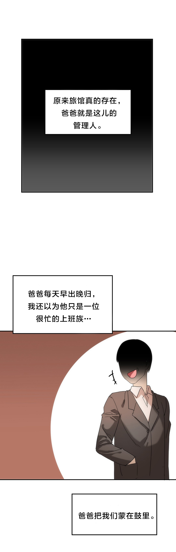 《魔力旅馆》漫画最新章节第22章：往事免费下拉式在线观看章节第【8】张图片