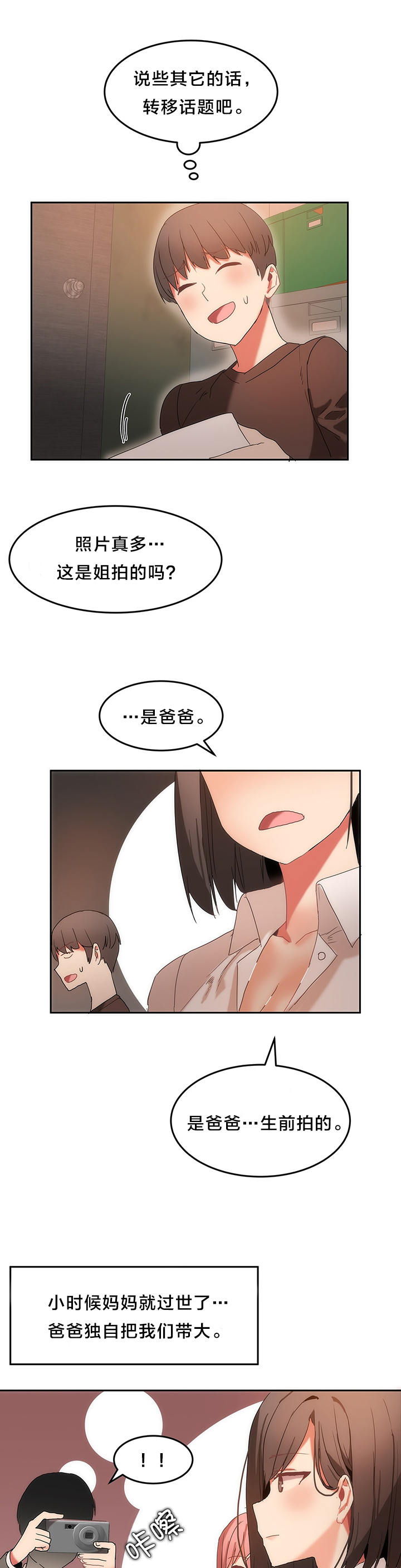 《魔力旅馆》漫画最新章节第22章：往事免费下拉式在线观看章节第【11】张图片