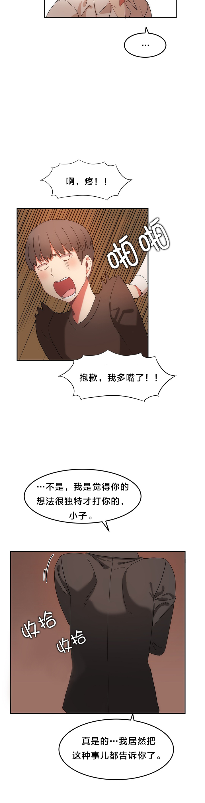 《魔力旅馆》漫画最新章节第22章：往事免费下拉式在线观看章节第【6】张图片