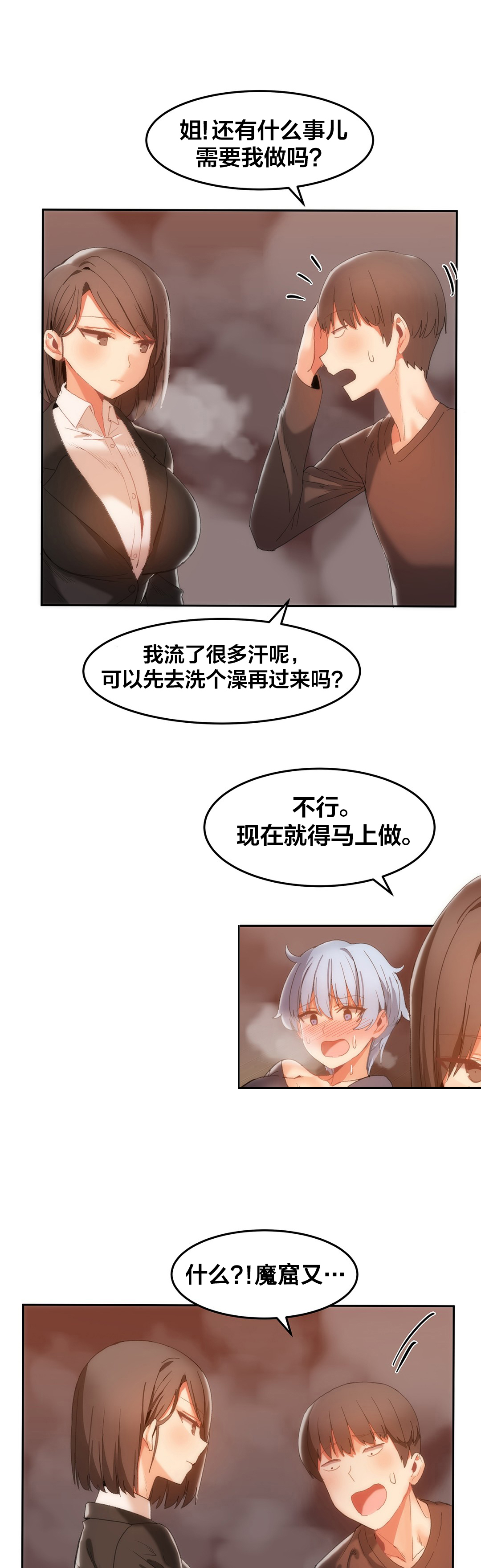 《魔力旅馆》漫画最新章节第23章：又要忙了免费下拉式在线观看章节第【4】张图片