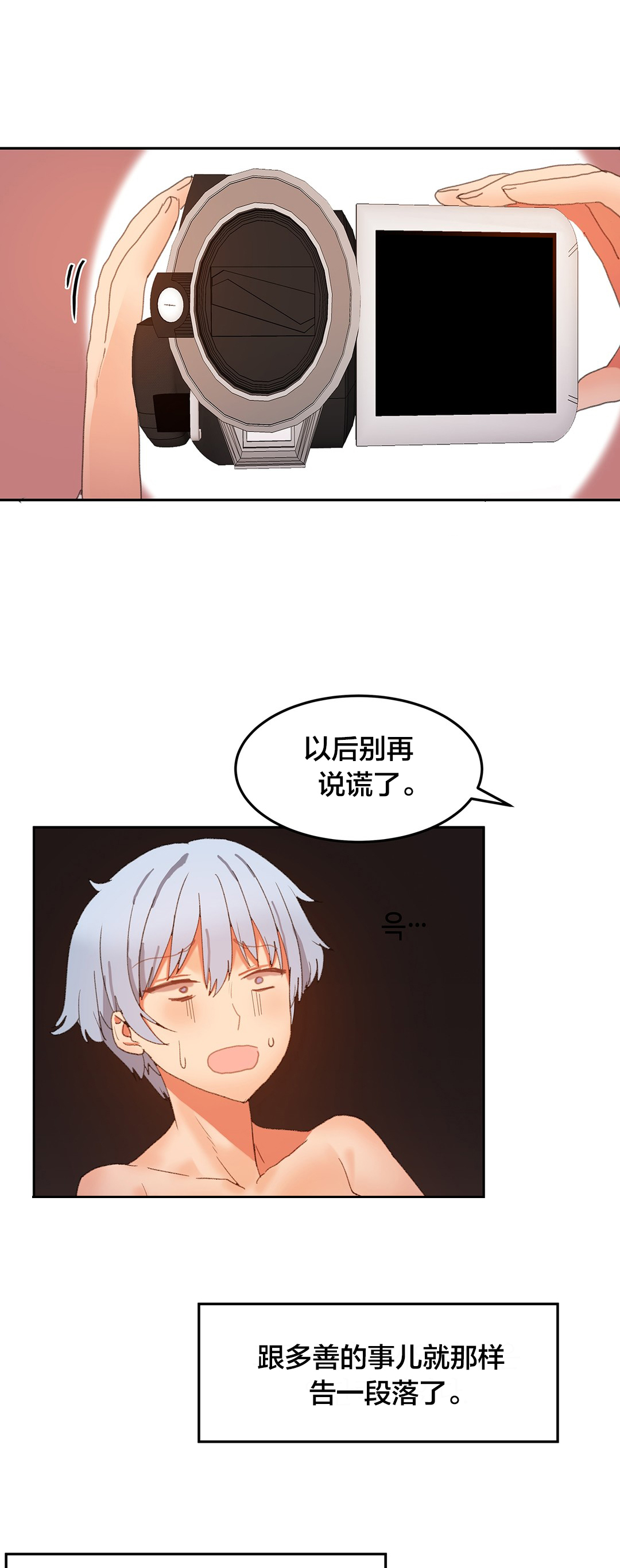 《魔力旅馆》漫画最新章节第24章：摄像机免费下拉式在线观看章节第【4】张图片