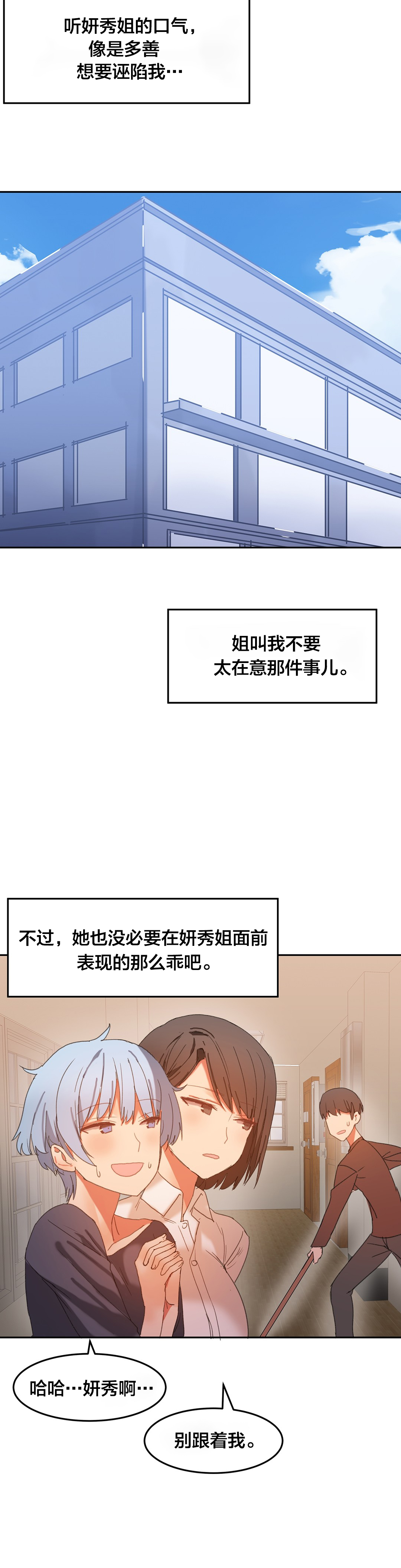 《魔力旅馆》漫画最新章节第24章：摄像机免费下拉式在线观看章节第【3】张图片