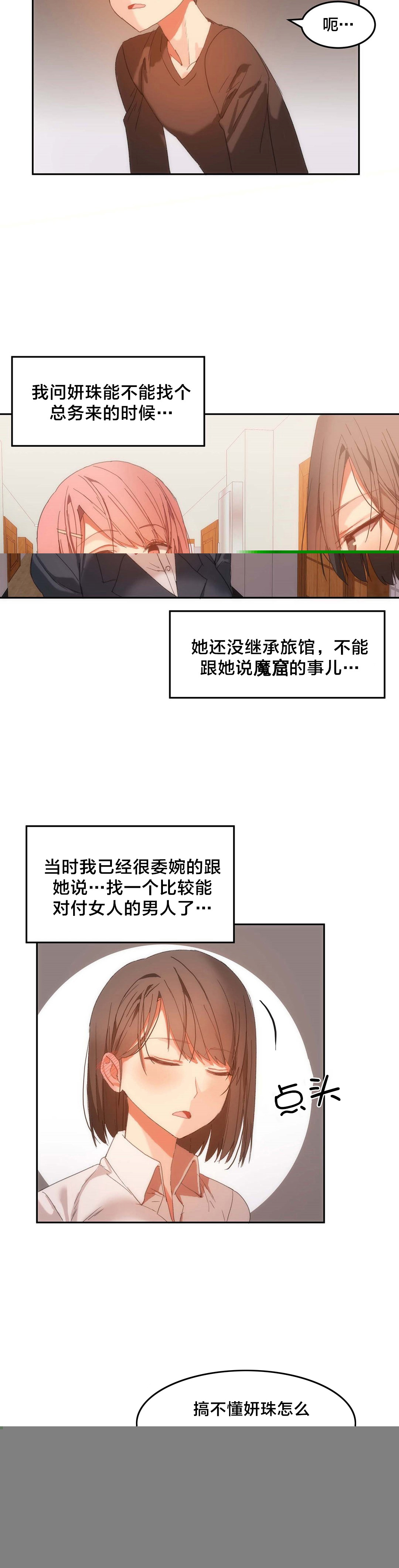 《魔力旅馆》漫画最新章节第26章：意外免费下拉式在线观看章节第【4】张图片