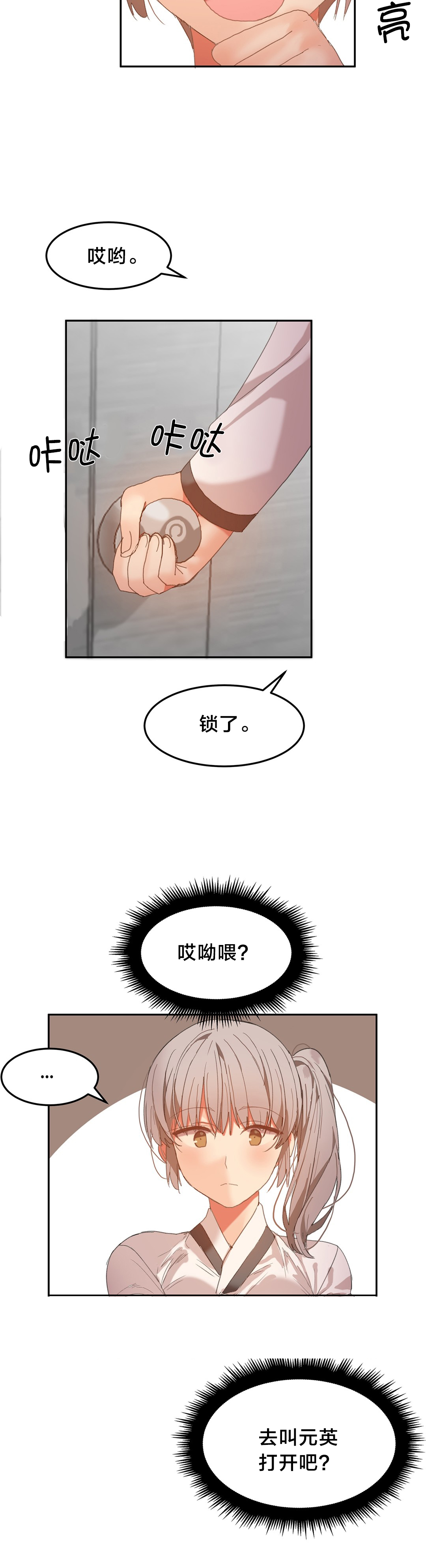 《魔力旅馆》漫画最新章节第27章：恩施的计划免费下拉式在线观看章节第【7】张图片