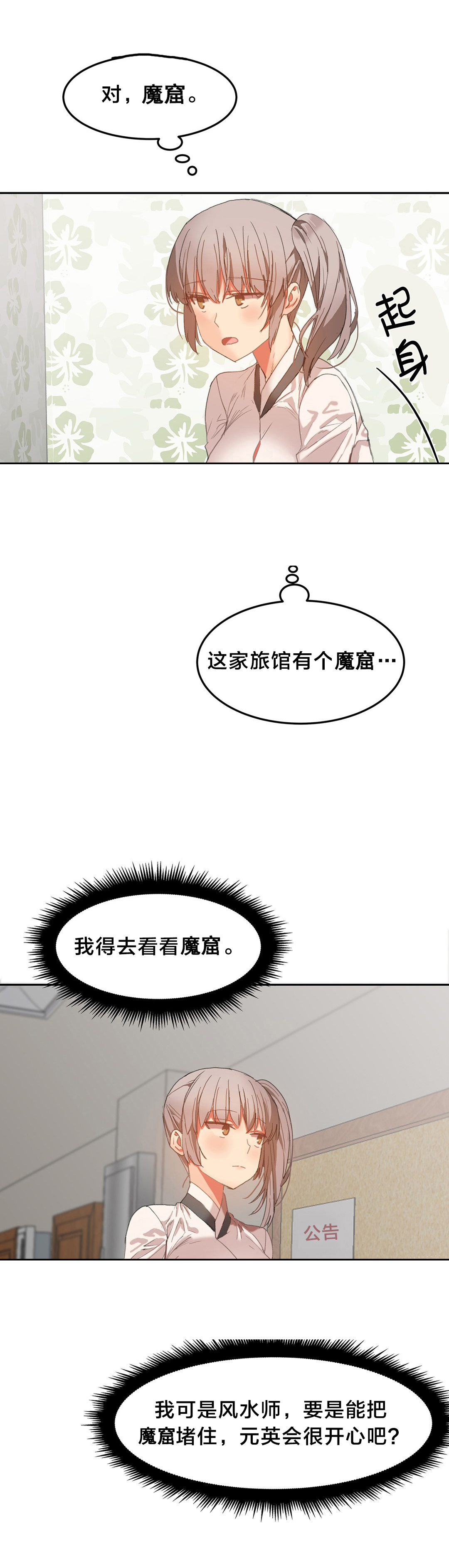 《魔力旅馆》漫画最新章节第27章：恩施的计划免费下拉式在线观看章节第【10】张图片