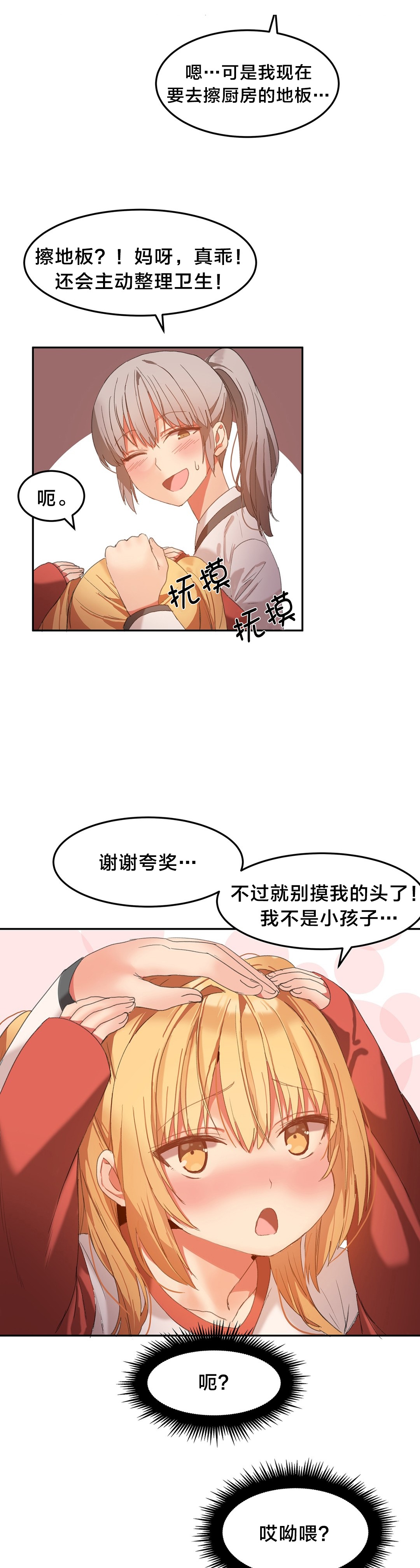 《魔力旅馆》漫画最新章节第27章：恩施的计划免费下拉式在线观看章节第【2】张图片