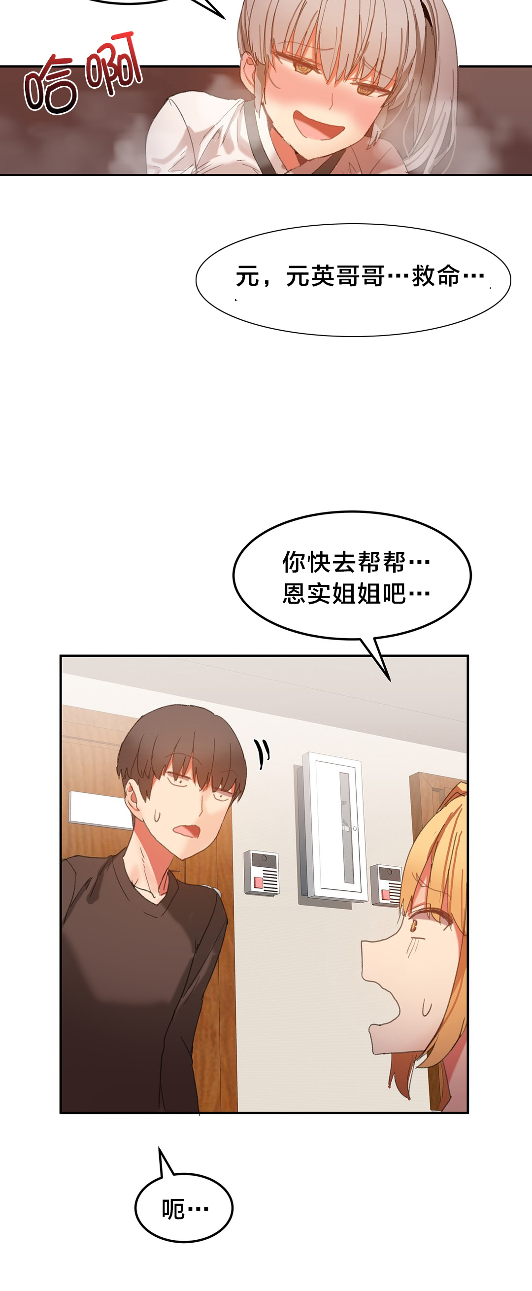 《魔力旅馆》漫画最新章节第28章：求救免费下拉式在线观看章节第【5】张图片