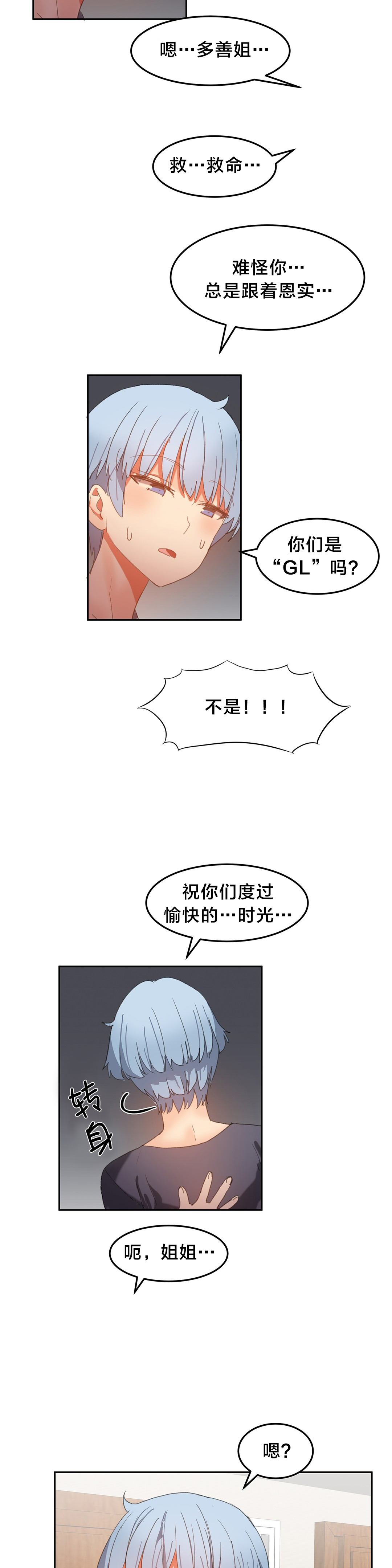 《魔力旅馆》漫画最新章节第28章：求救免费下拉式在线观看章节第【8】张图片