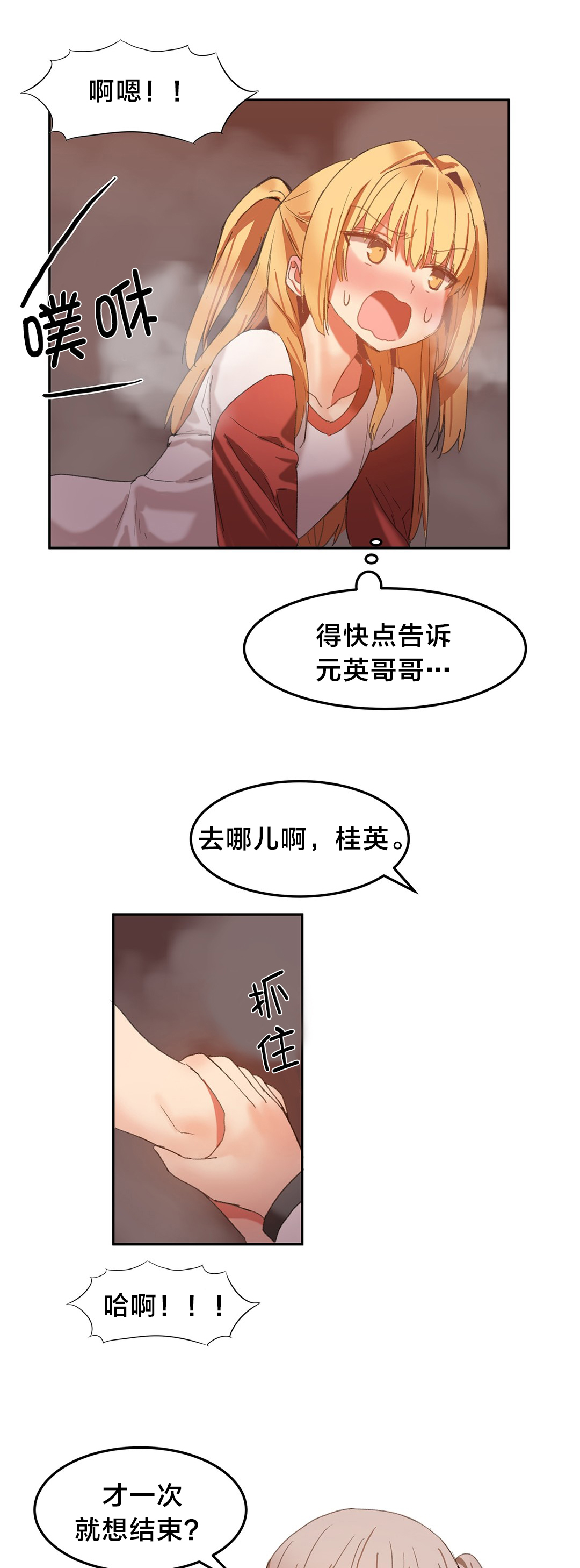 《魔力旅馆》漫画最新章节第28章：求救免费下拉式在线观看章节第【6】张图片