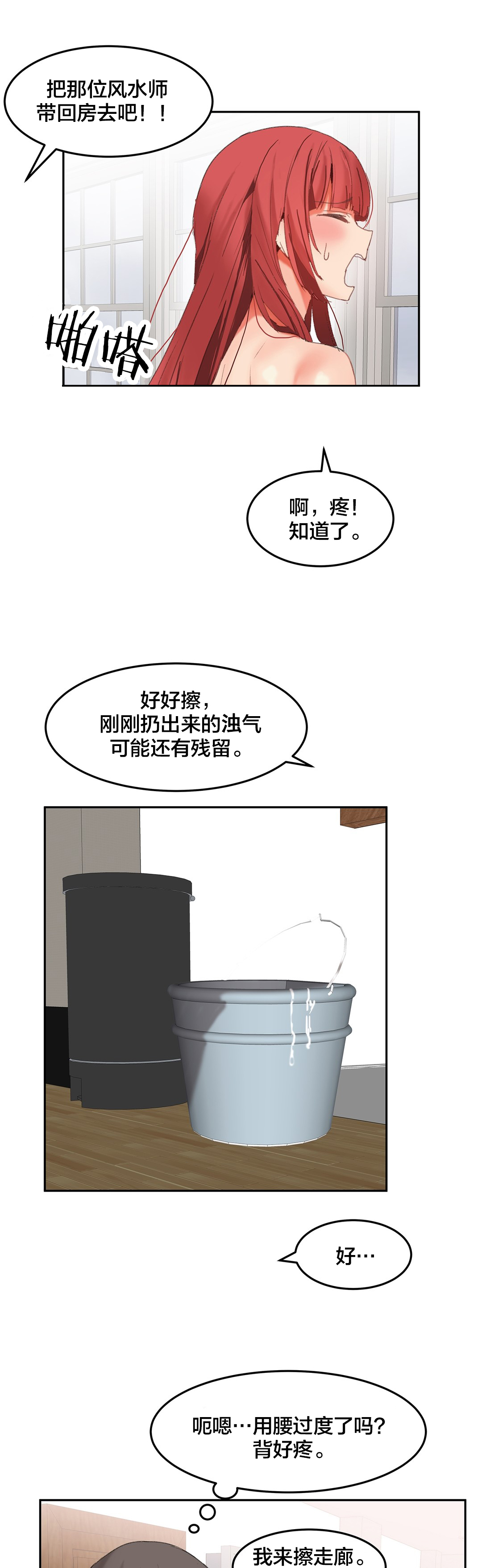 《魔力旅馆》漫画最新章节第29章：失控免费下拉式在线观看章节第【2】张图片