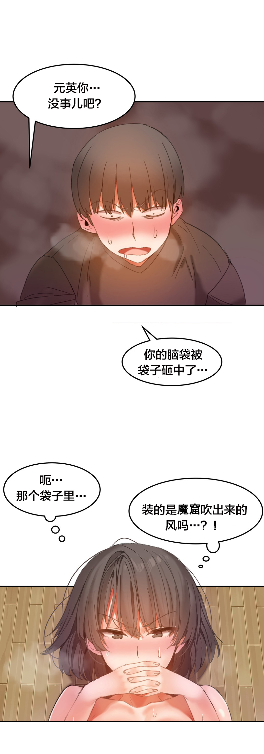 《魔力旅馆》漫画最新章节第29章：失控免费下拉式在线观看章节第【7】张图片