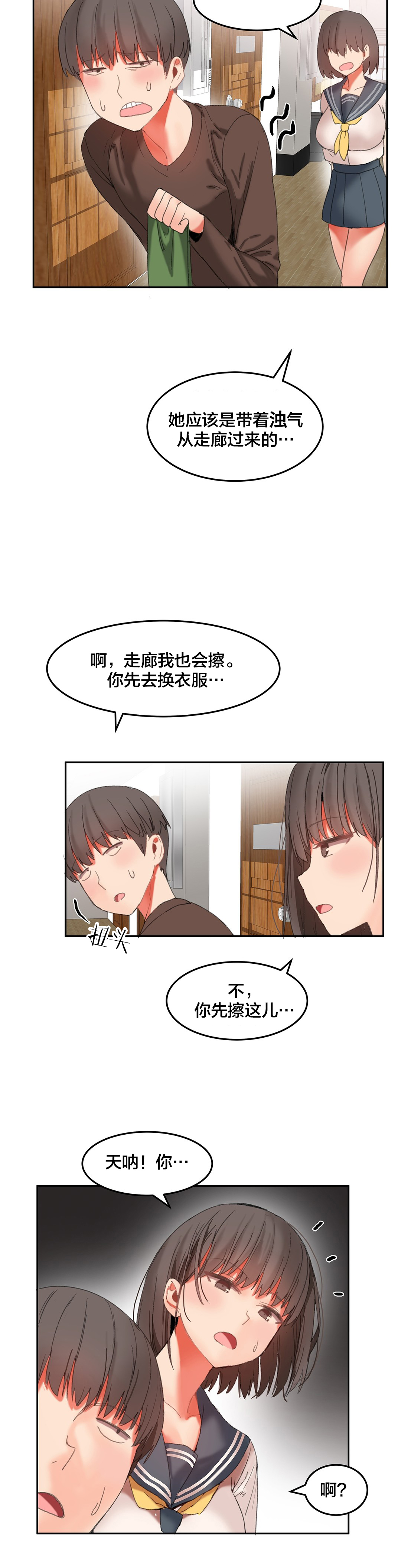 《魔力旅馆》漫画最新章节第29章：失控免费下拉式在线观看章节第【1】张图片