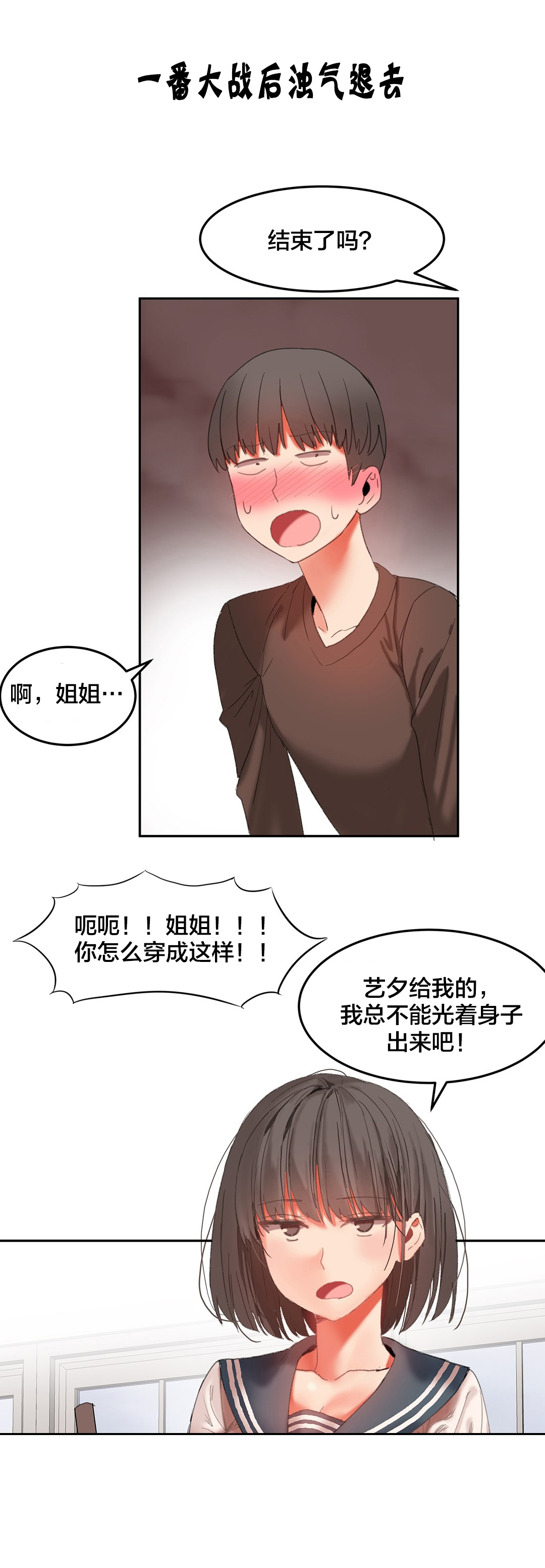 《魔力旅馆》漫画最新章节第29章：失控免费下拉式在线观看章节第【3】张图片